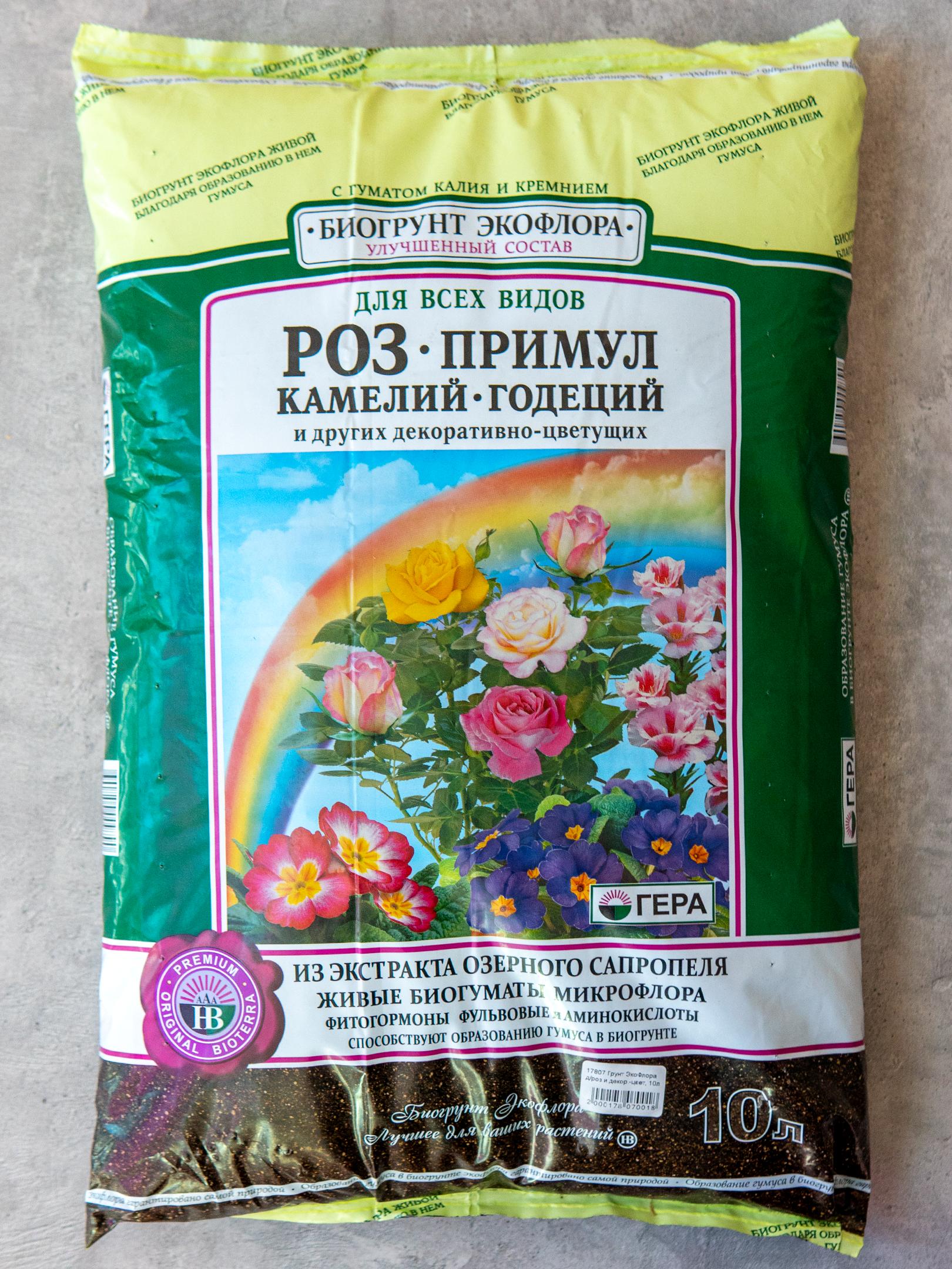Грунт Экофлора 10л. купить во Флорина