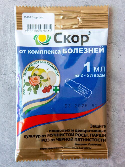 Скор 1мл ампула от болезней плодовых и декоративных культур ЗАС