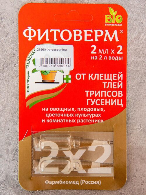Фитоверм-биопрепарат от насекомых-вредителей и также клещей на комнатных растениях, 2х2 мл