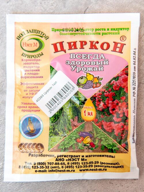 Циркон 1 мл — укоренитель, стимулятор роста растений