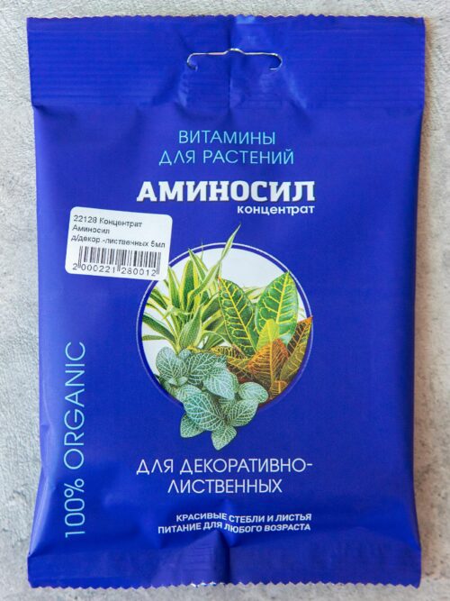 Витамины для декоративно-лиственных Аминосил Универсальный, концентрат 5 мл