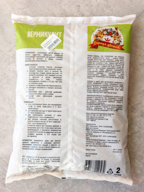 Вермикулит Дренаж для растений 2 л