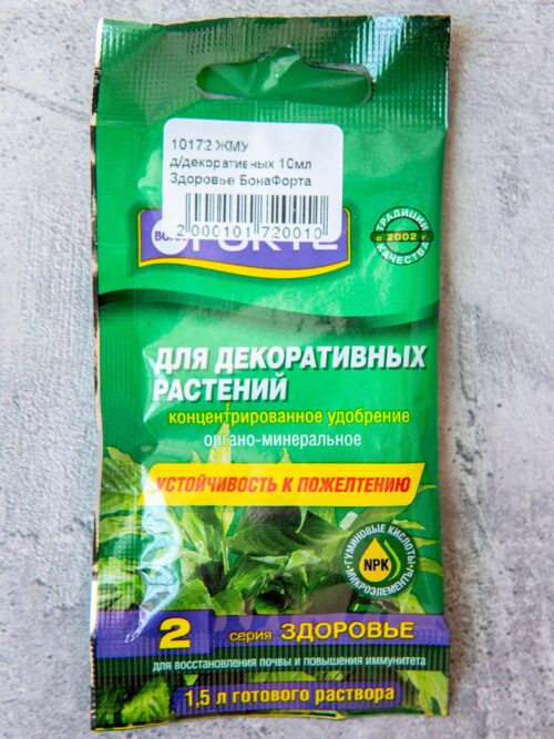 Бона Форте удобрение для декоративных-растений 10 мл.