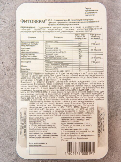 Фитоверм-биопрепарат от насекомых-вредителей и также клещей на комнатных растениях, 2х2 мл
