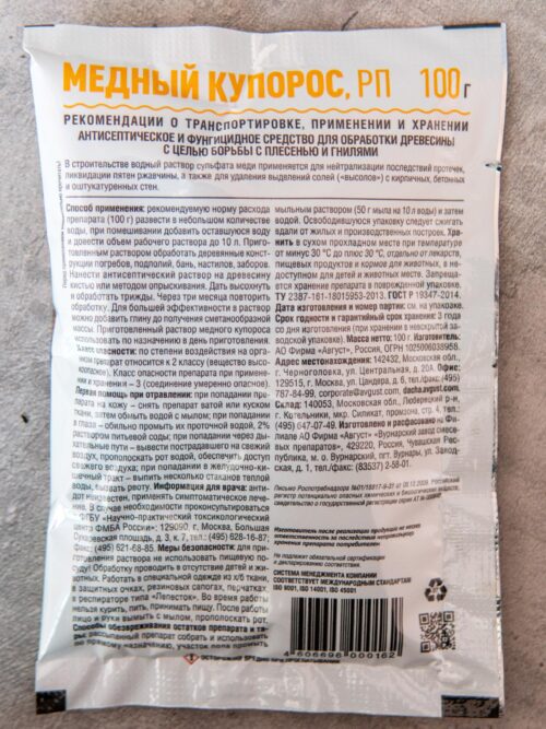 Медный Купорос для растений, 100г Август Средство защиты от болезней Avgust Антисептическое средство