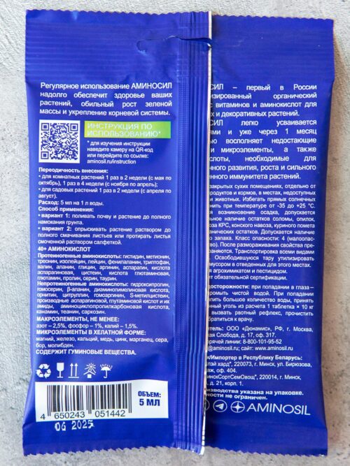 Витамины для декоративно-лиственных Аминосил Универсальный, концентрат 5 мл