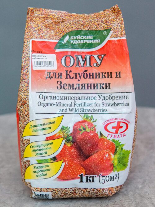 ОМУ Удобрение для клубники и земляники 1 кг гранулированное органоминеральное