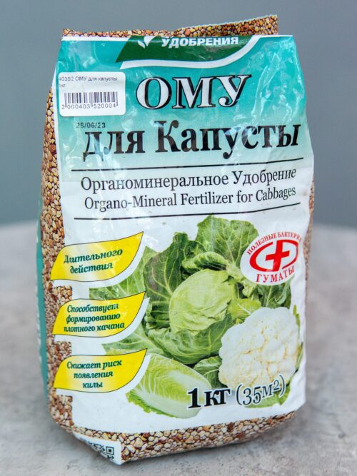 ОМУ Удобрение для Капусты 1 кг гранулированное органоминеральное