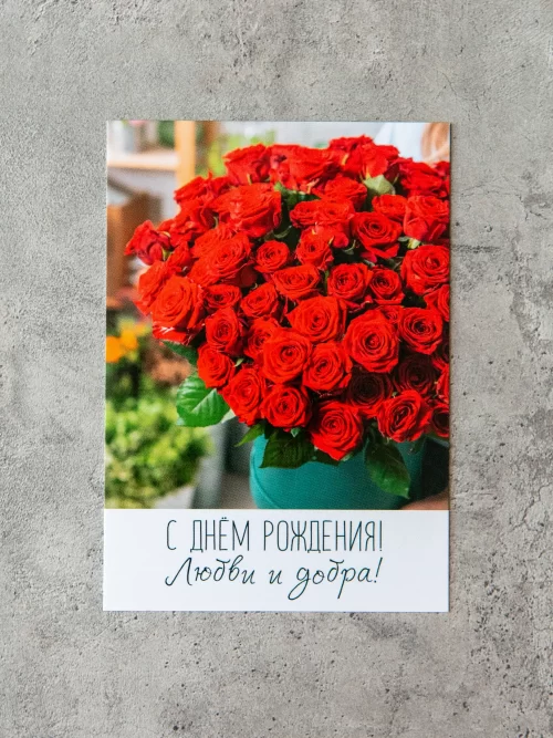 Открытка к букету